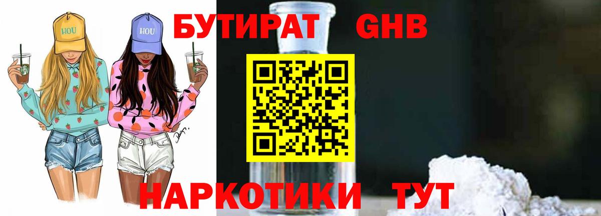 Вязьма  Бутират BDO  Бутират  Вход с VPN 