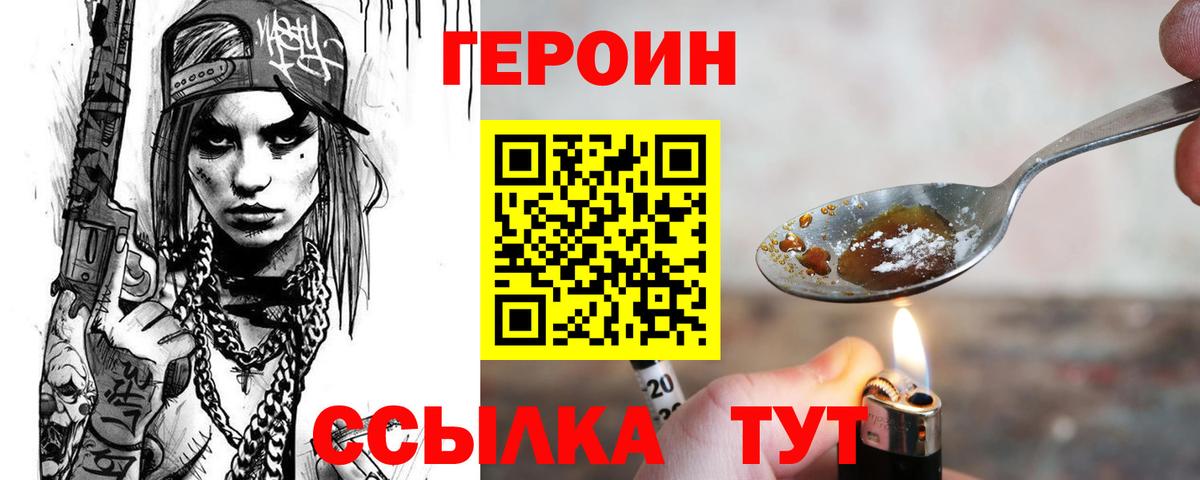 Героин белый Вязьма