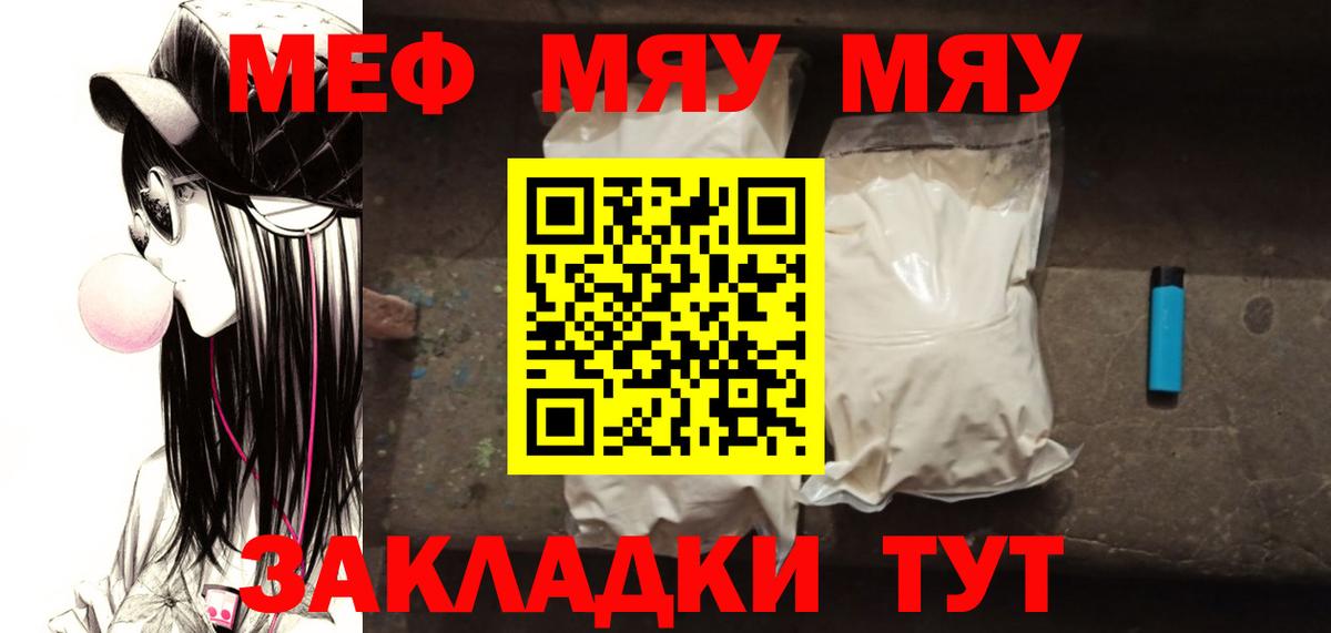 Мефедрон 4 MMC  МЯУ-МЯУ mephedrone  МЕФ  МЯУ-МЯУ  Вход с VPN  Вязьма 